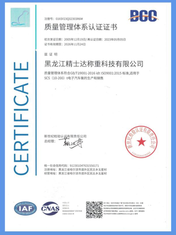 質(zhì)量管理體系認證證書