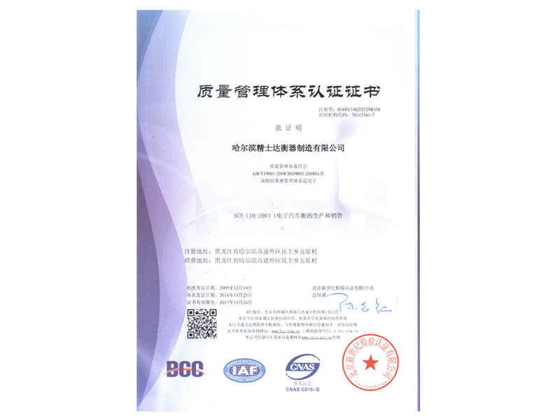 質(zhì)量管理體系認證證書